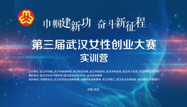 线上一对一辅导，助力第三届武汉女性创业大赛赛前热身 
